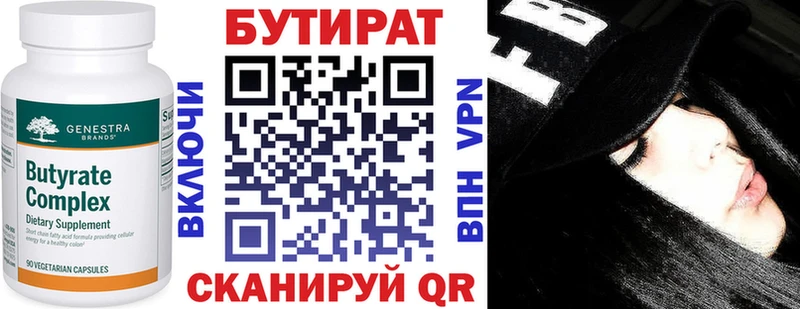 БУТИРАТ буратино  Протвино 