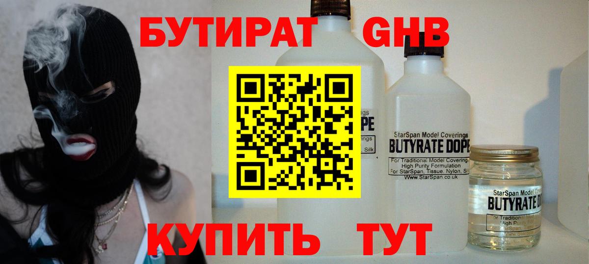 Протвино  БУТИРАТ GHB  Вход с VPN 