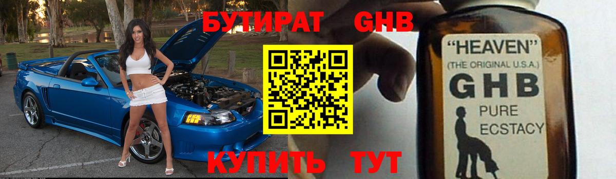 Бутират бутандиол Протвино