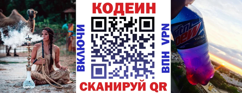 Codein напиток Lean (лин)  Протвино 