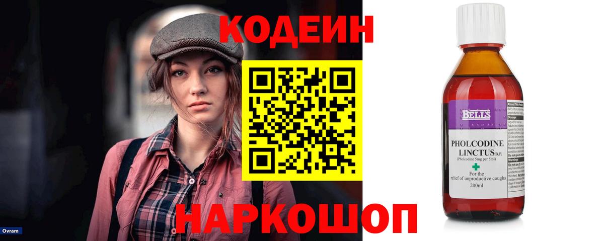 Кодеин напиток Lean (лин) Протвино